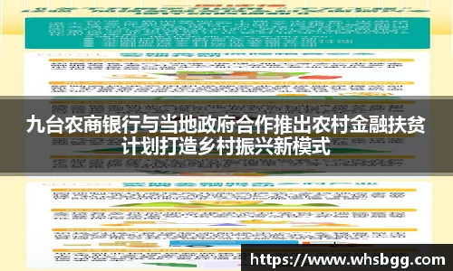 九台农商银行与当地政府合作推出农村金融扶贫计划打造乡村振兴新模式